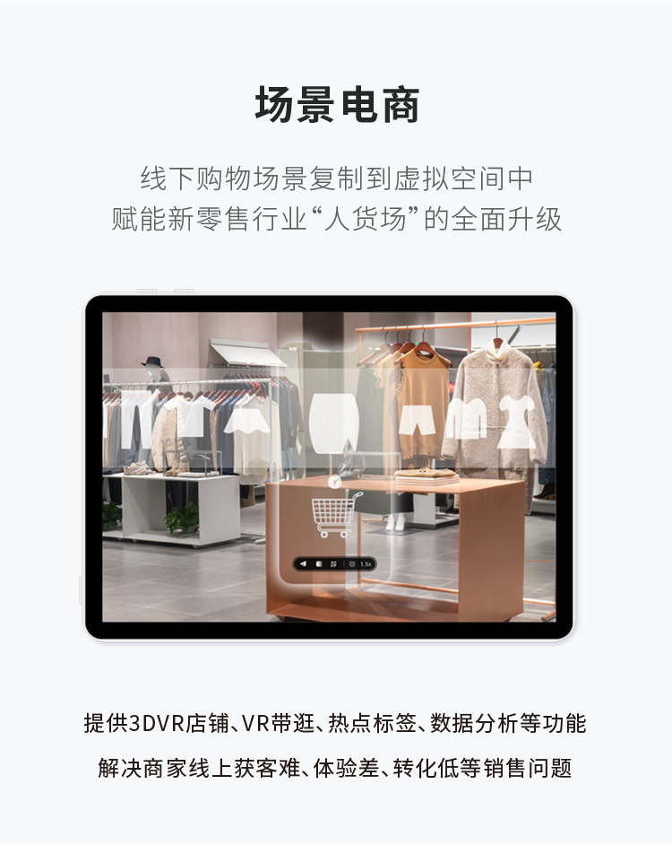 眾趣科技-場(chǎng)景電商解決方案