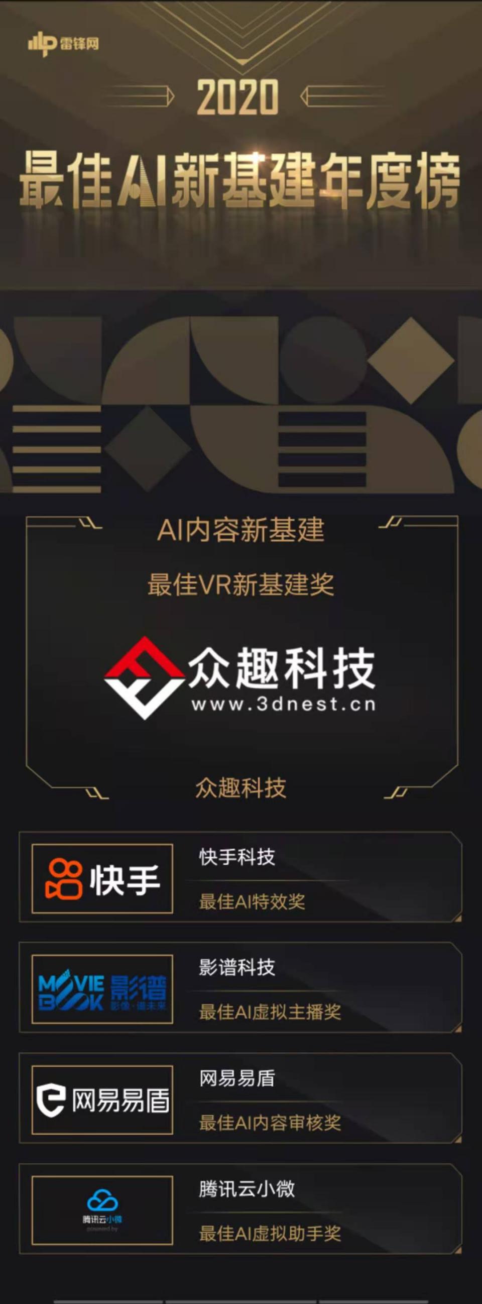 受評「2020最佳VR新基建獎」 3.jpg